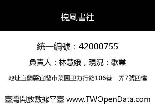 槐風書社