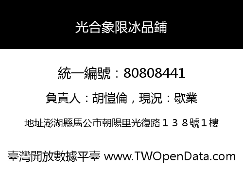 光合象限冰品鋪