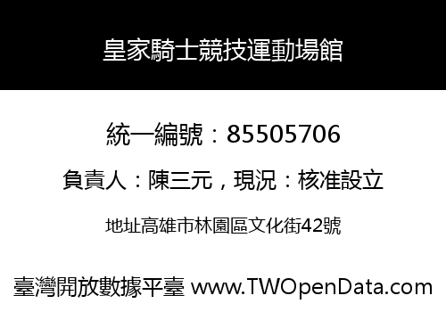 皇家騎士競技運動場館