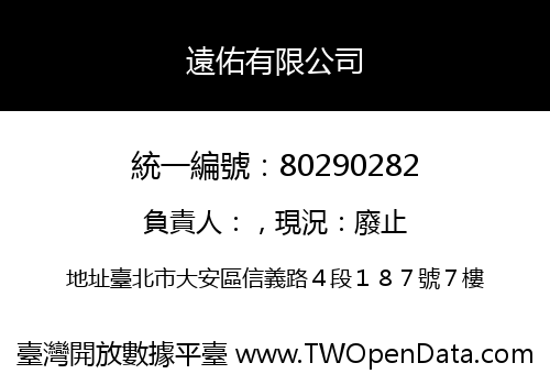 遠佑有限公司
