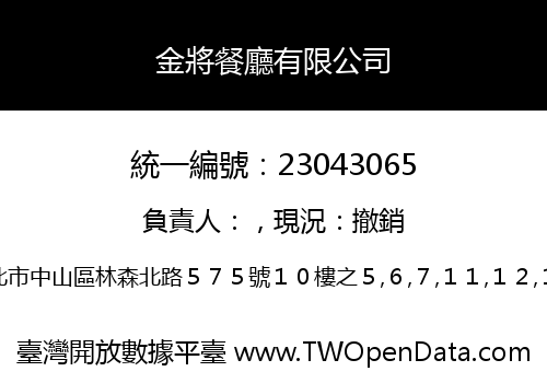 金將餐廳有限公司