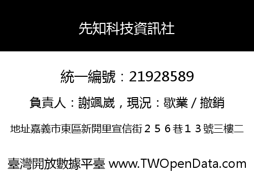 先知科技資訊社
