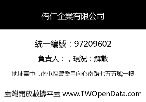 侑仁企業有限公司