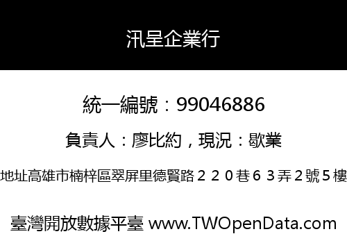 汛呈企業行