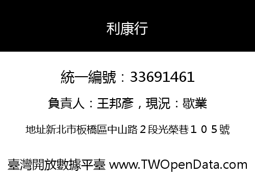 利康行
