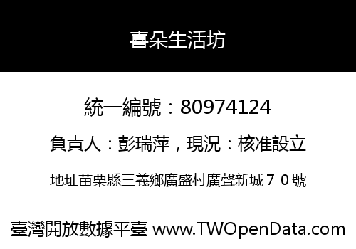 喜朵生活坊