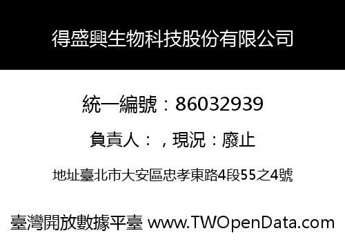 得盛興生物科技股份有限公司