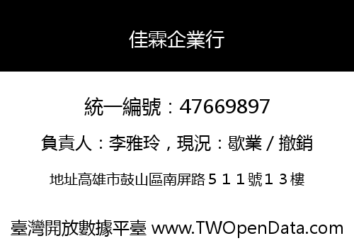 佳霖企業行