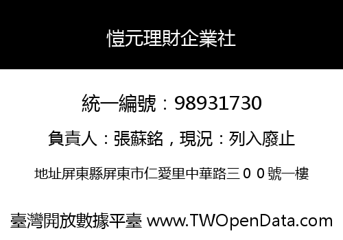 愷元理財企業社