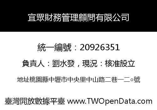 宜眾財務管理顧問有限公司