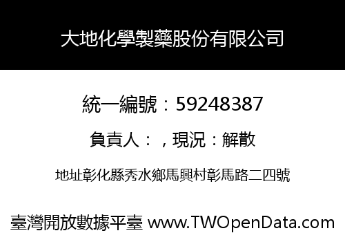 大地化學製藥股份有限公司