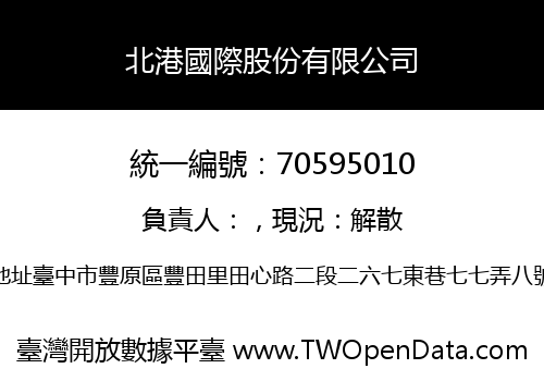 北港國際股份有限公司
