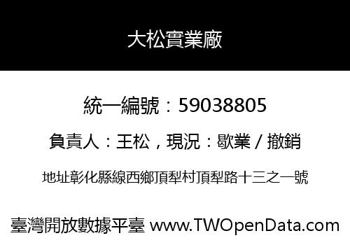 大松實業廠