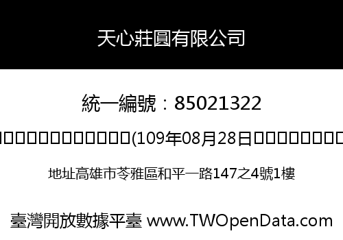 天心莊圓有限公司