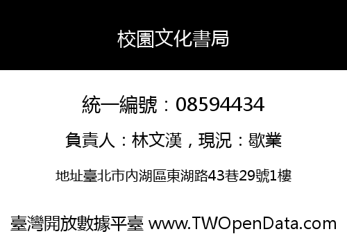 校園文化書局
