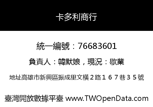 卡多利商行