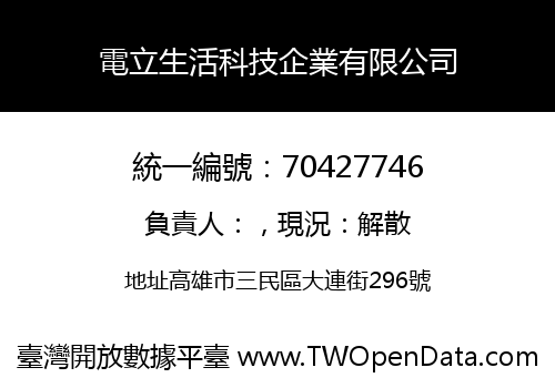 電立生活科技企業有限公司