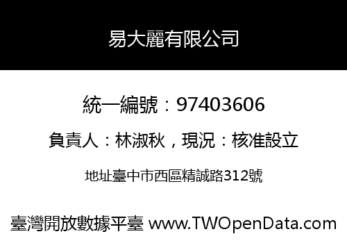 易大麗有限公司
