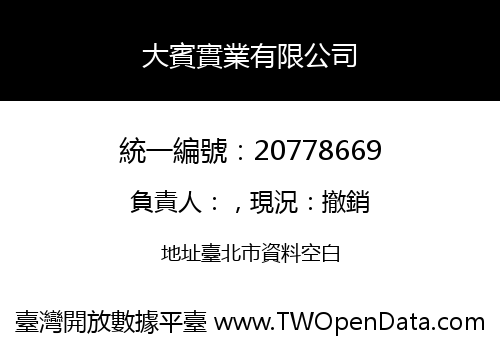 大賓實業有限公司