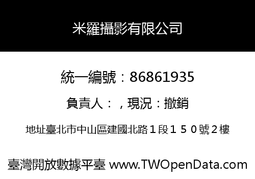 米羅攝影有限公司