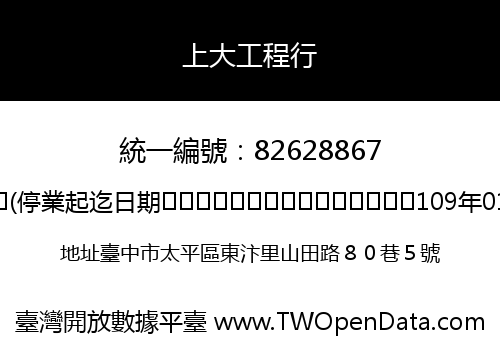 上大工程行
