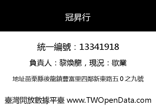冠昇行