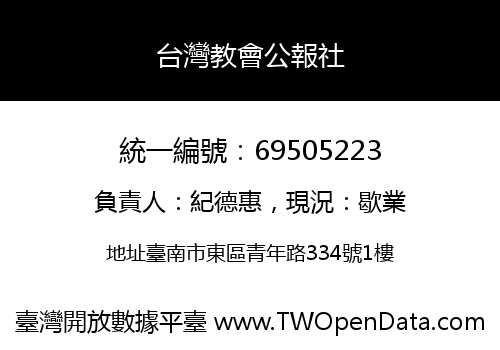 台灣教會公報社
