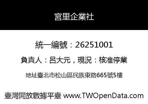 宮里企業社