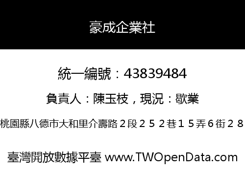 豪成企業社
