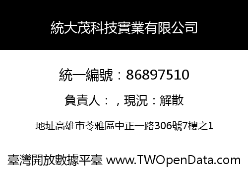統大茂科技實業有限公司