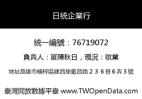 日統企業行