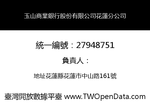 玉山商業銀行股份有限公司花蓮分公司