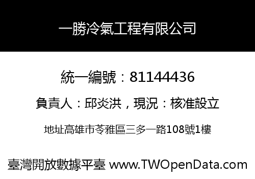 一勝冷氣工程有限公司