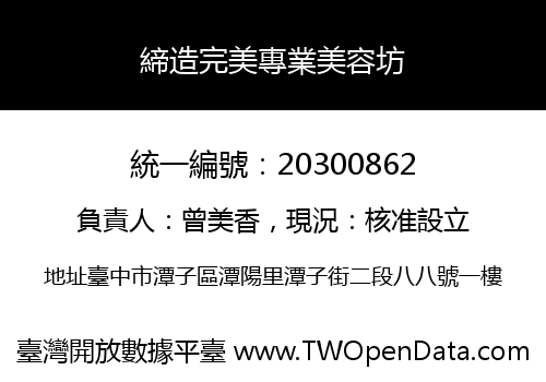 締造完美專業美容坊