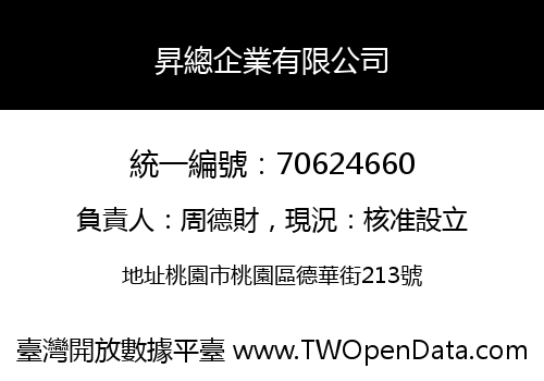 昇總企業有限公司