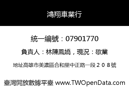 鴻翔車業行
