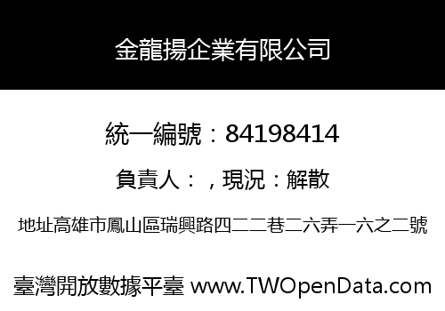 金龍揚企業有限公司