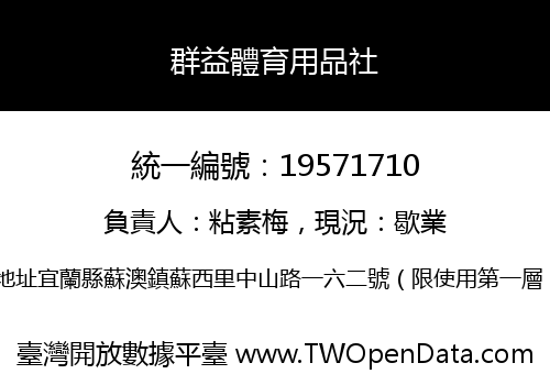 群益體育用品社