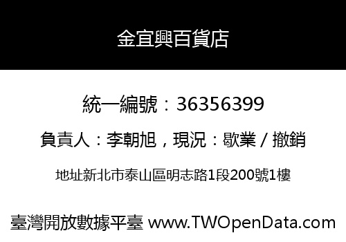 金宜興百貨店