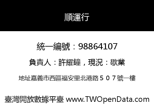 順運行