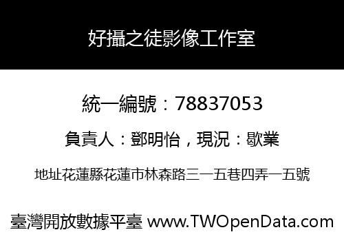 好攝之徒影像工作室