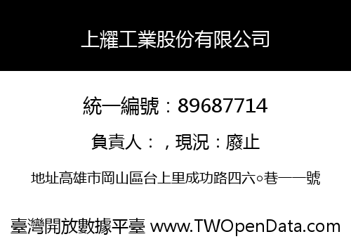 上耀工業股份有限公司