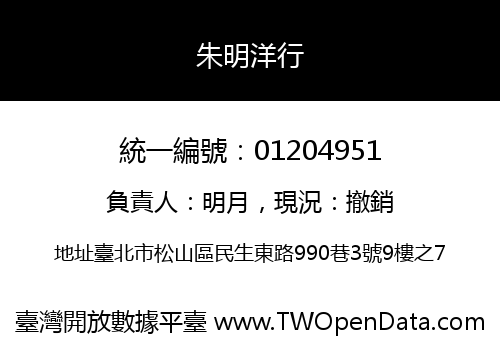 朱明洋行