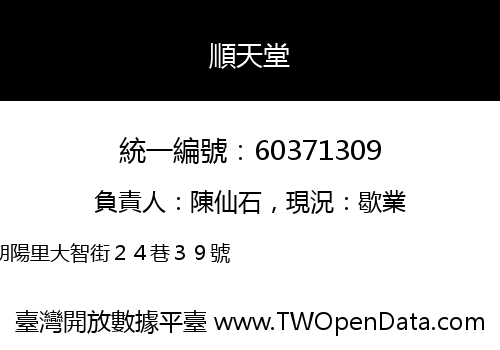 順天堂