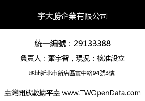 宇大勝企業有限公司