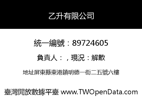 乙升有限公司