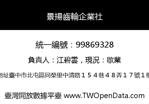 景揚齒輪企業社