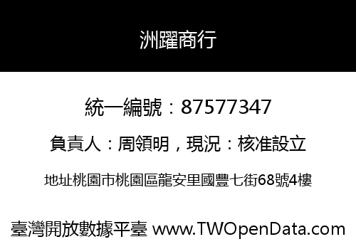 洲躍商行