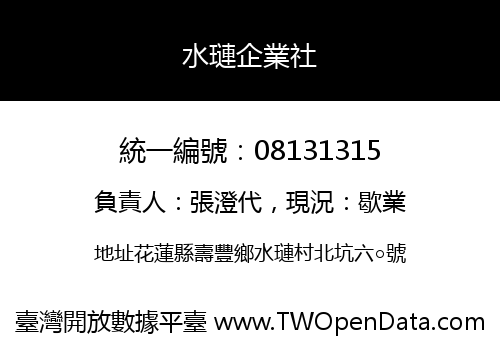 水璉企業社