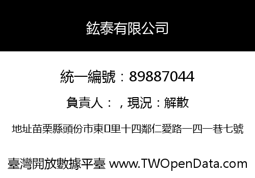 鈜泰有限公司